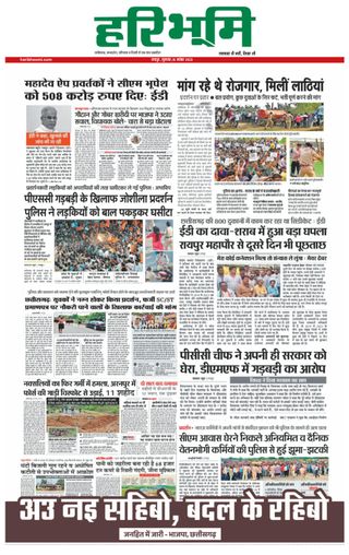 Hari Bhoomi