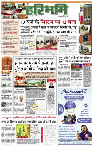 Hari Bhoomi