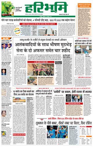 Hari Bhoomi