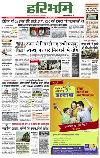 Hari Bhoomi