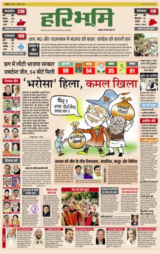 Hari Bhoomi