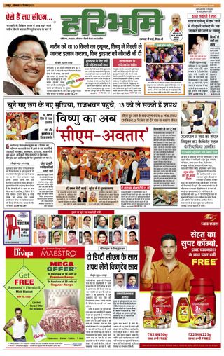 Hari Bhoomi