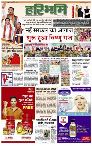 Hari Bhoomi