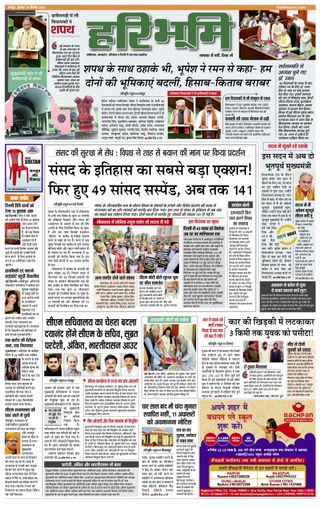 Hari Bhoomi