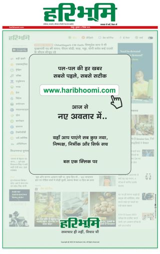 Hari Bhoomi