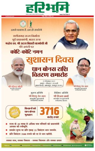 Hari Bhoomi