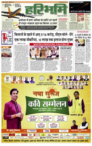 Hari Bhoomi