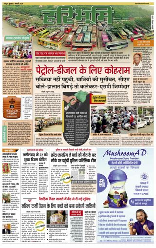 Hari Bhoomi