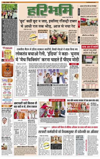 Hari Bhoomi