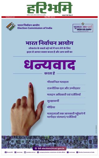 Hari Bhoomi