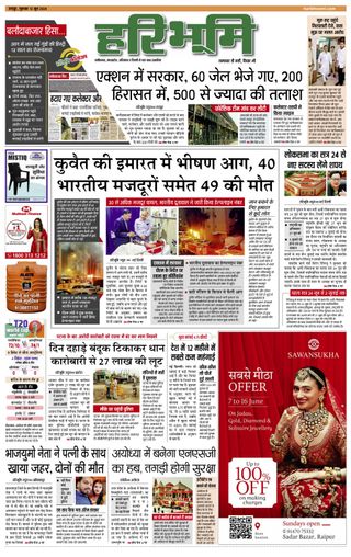Hari Bhoomi