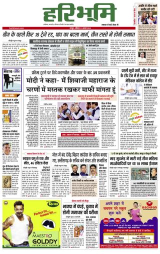 Hari Bhoomi