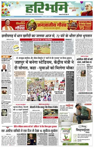 Hari Bhoomi