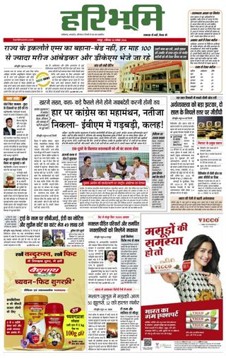 Hari Bhoomi