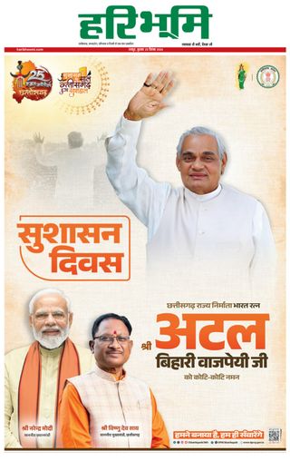 Hari Bhoomi