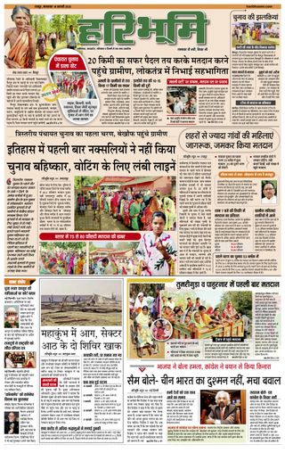 Hari Bhoomi