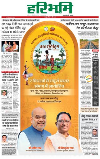 Hari Bhoomi