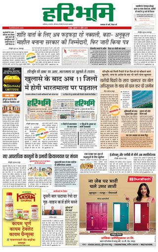 Hari Bhoomi