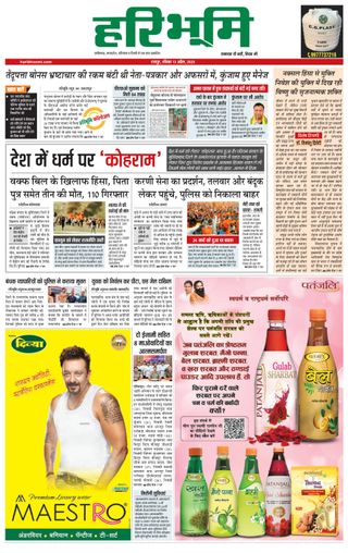 Hari Bhoomi