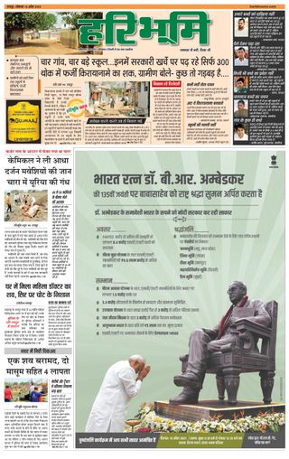 Hari Bhoomi