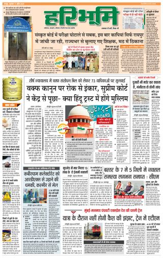 Hari Bhoomi