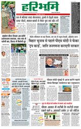 Hari Bhoomi