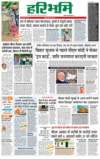 Hari Bhoomi