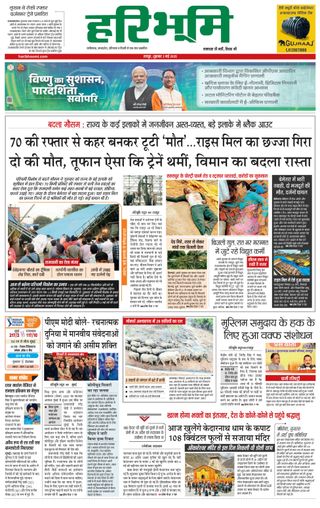 Hari Bhoomi