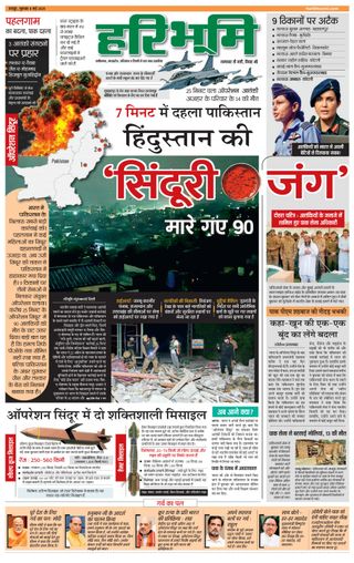 Hari Bhoomi