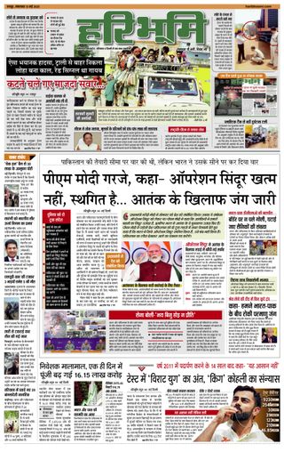 Hari Bhoomi