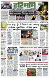 Hari Bhoomi