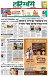 Hari Bhoomi