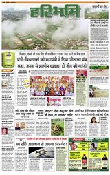 Hari Bhoomi