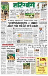 Hari Bhoomi
