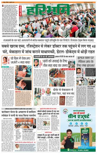 Hari Bhoomi