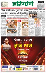Hari Bhoomi