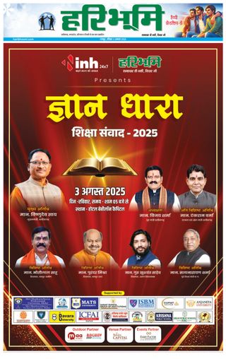 Hari Bhoomi