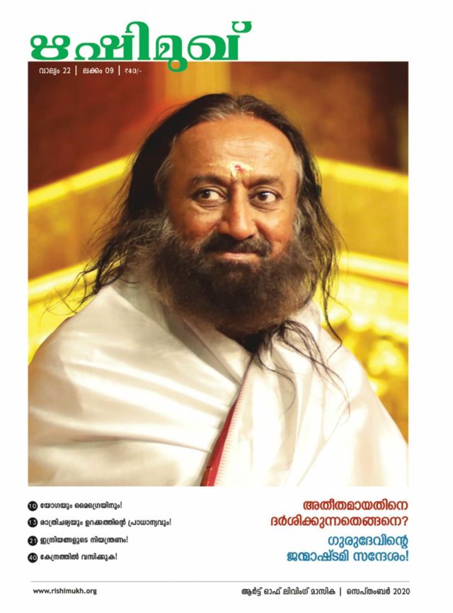 Rishimukh Malayalam