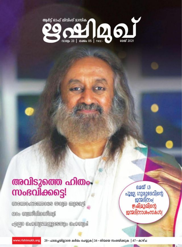 Rishimukh Malayalam