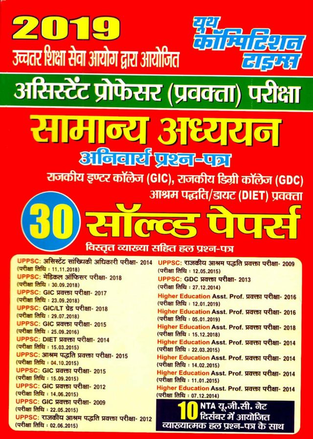Assistant Professor Examination Paper