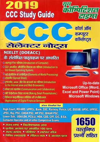 CCC - Study Guide Magazine - Solved Paper CCC - Study Guide Magazine Cover - Solved Paper Edition