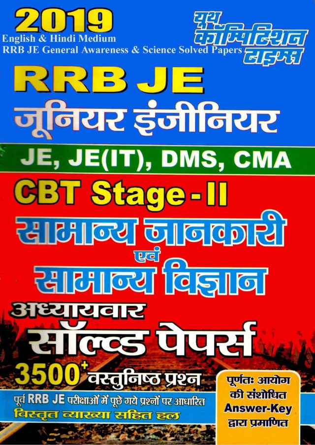 RRB JE