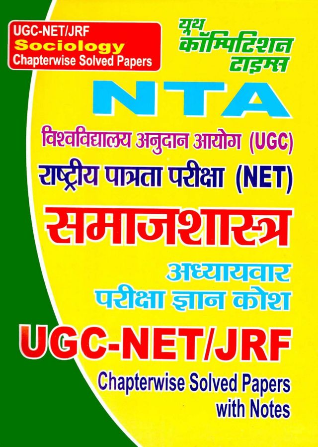 UGC-NET/JRF - Sociology
