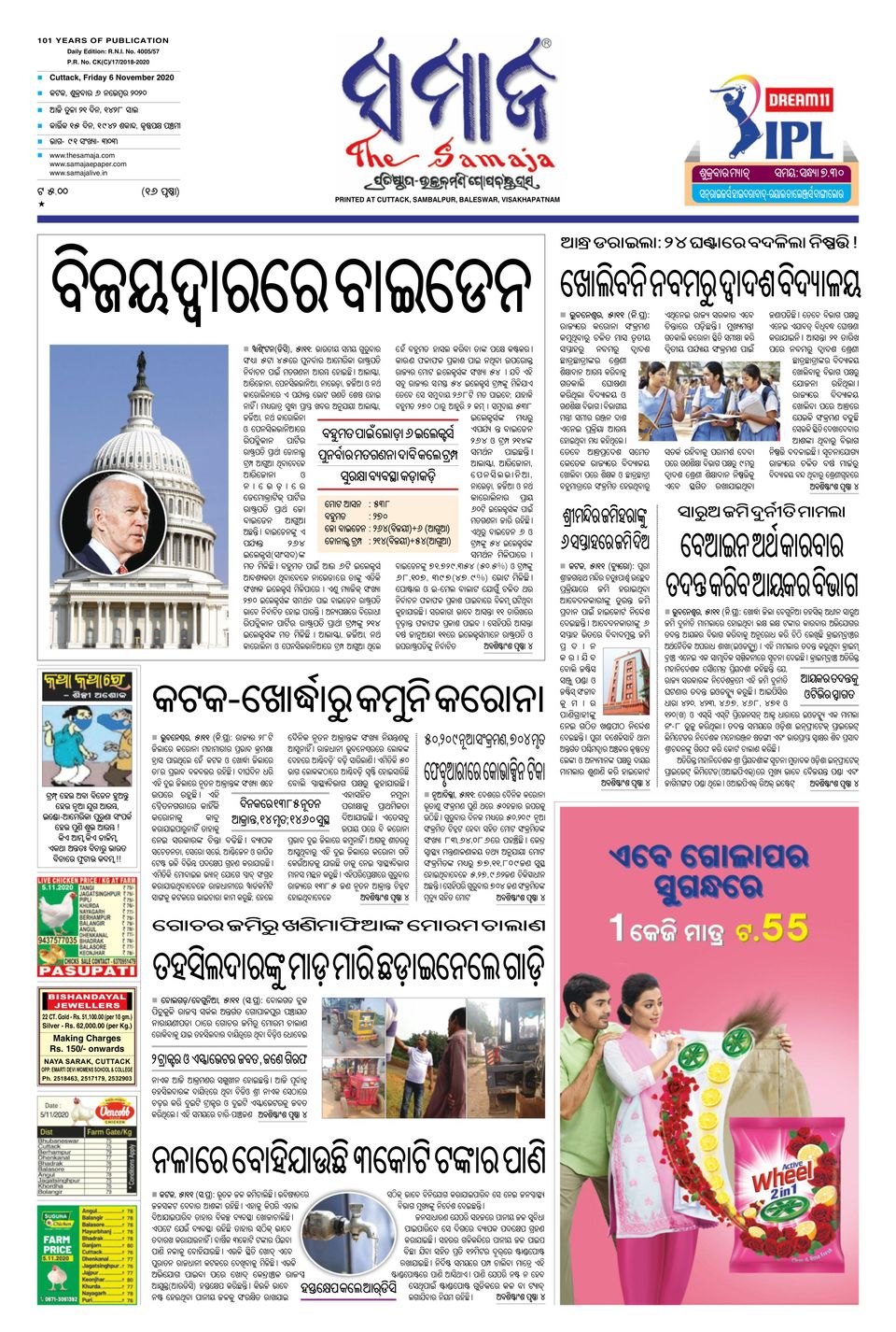 samaja balasore edition samaja balasore edition