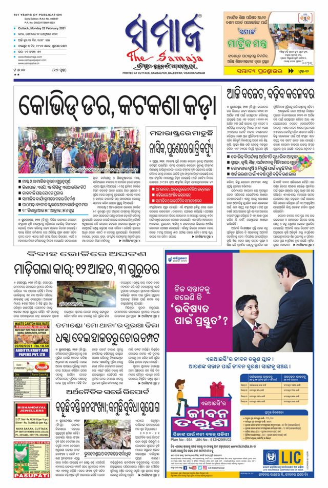 The Samaja - Cuttack Edition