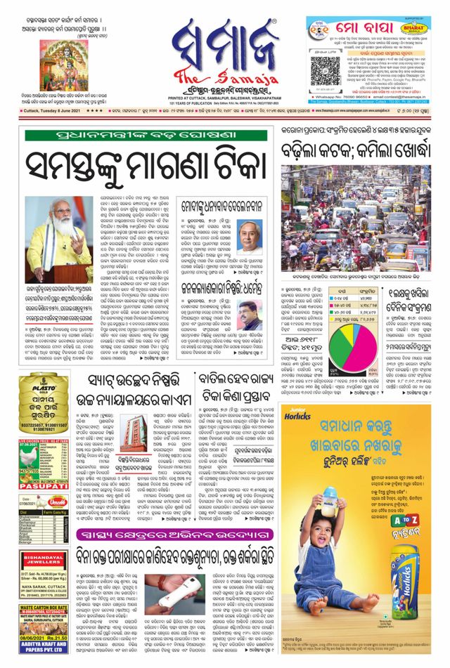 The Samaja - Cuttack Edition