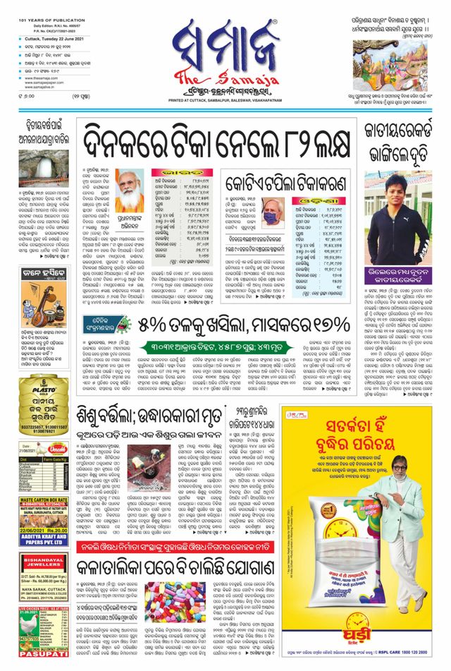 The Samaja - Cuttack Edition