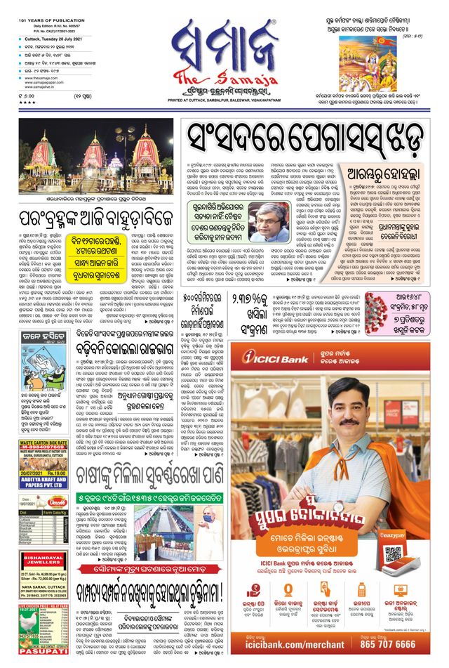 The Samaja - Cuttack Edition