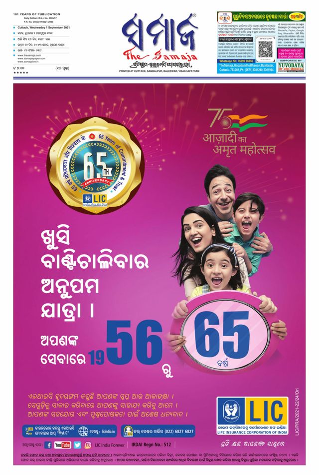 The Samaja - Cuttack Edition