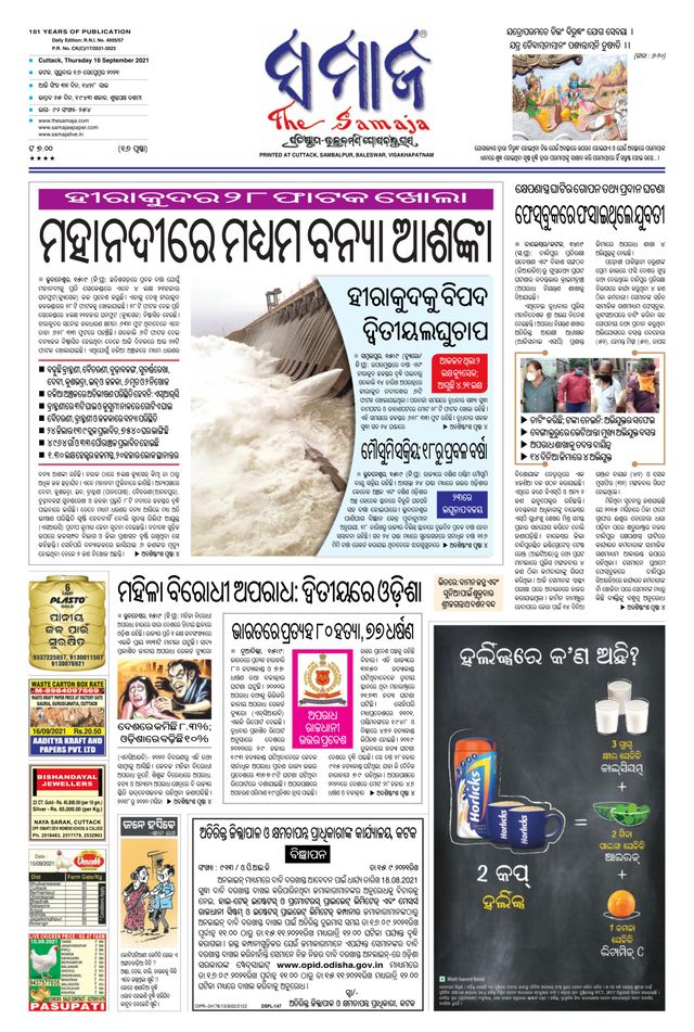 The Samaja - Cuttack Edition